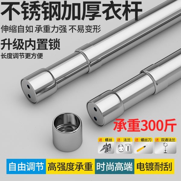 衣柜内挂衣杆不锈钢伸缩杆晾衣杆衣通架子法兰座固定横杆配件调节