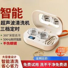 洗全自动声波冲角塑形美瞳盒膜一体式神器隐形眼镜清洗器器清洁仪