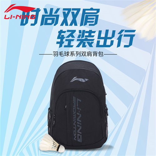 李宁羽毛球双肩背包男女同款大容量旅行通勤出差电脑包休闲书包