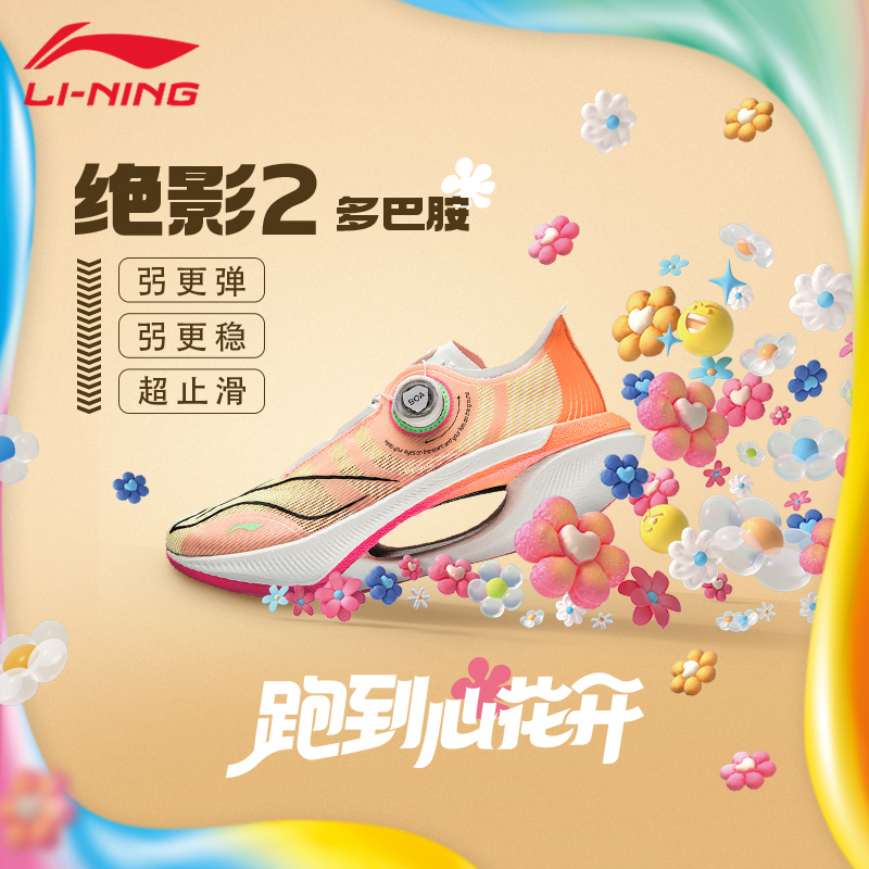 绝影2轻质透气减震支撑跑步鞋