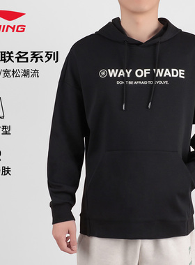 李宁韦德卫衣男春秋新款宽松连帽套头衫针织休闲运动上衣AWDS809