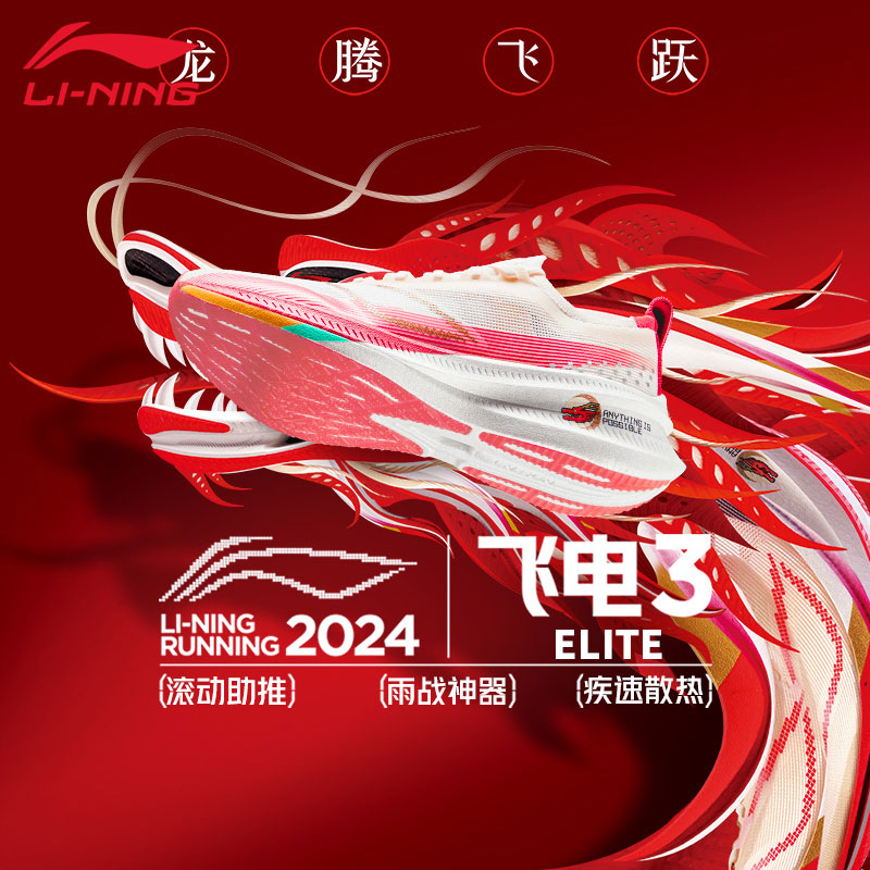 李宁飞电3ELITE跑步鞋男款新款