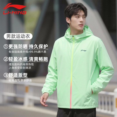 李宁防晒衣男子春夏新款运动冰感风衣跑步休闲连帽外套AFDU163