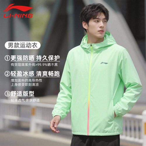 李宁防晒衣男子春夏新款运动冰感风衣跑步休闲连帽外套AFDU163
