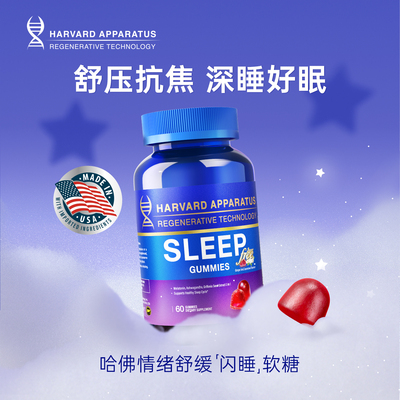 【轻松入睡】哈佛再生NHDH褪黑素