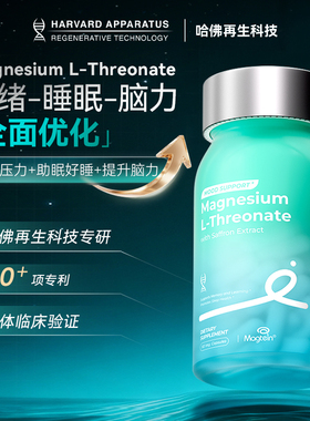 NHDH哈佛再生美国进口L-苏糖酸镁补充剂青少年成人缓解情绪睡眠