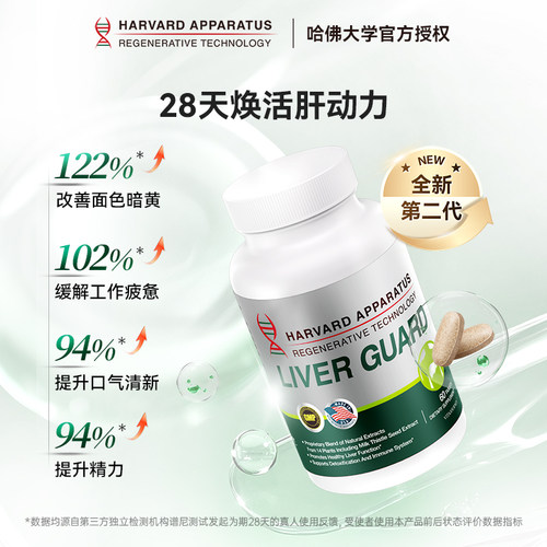 护肝养肝加班喝酒旗舰店正品