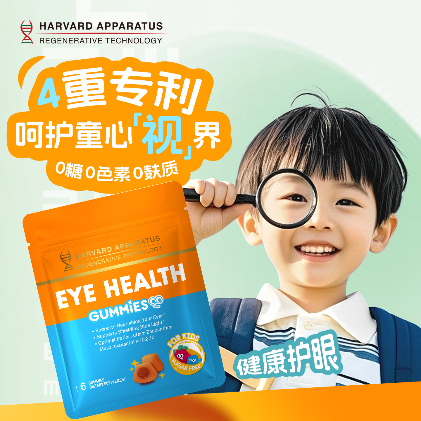 【试用装护眼】美国儿童护眼软糖