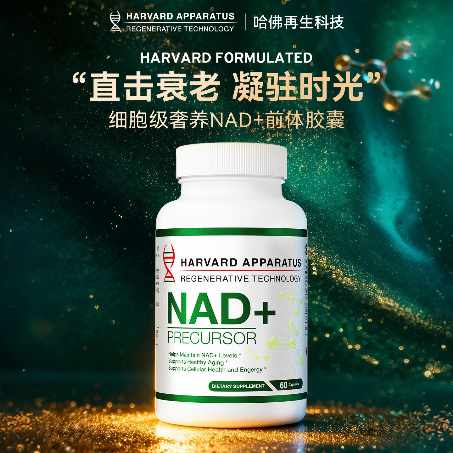 NHDH NAD+前体胶囊 60粒/瓶