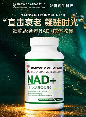NHDH NAD+前体胶囊焕活瓶童颜丸新生瓶 60粒/瓶