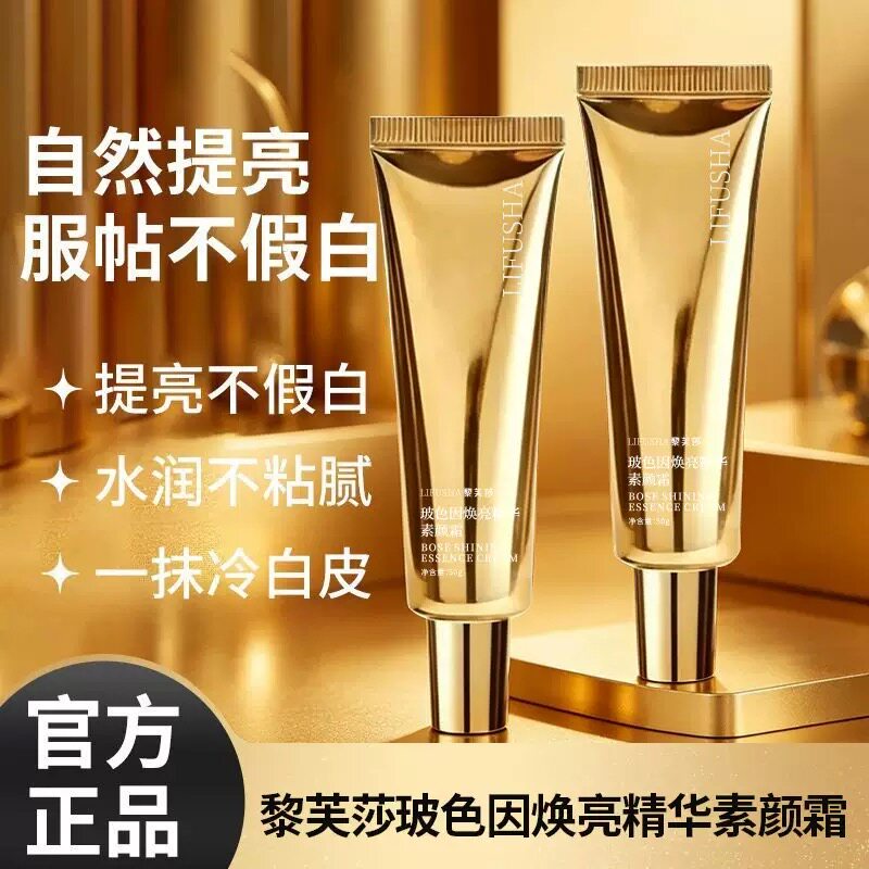 玻色因焕亮精华素颜霜懒人贵妇提亮肤色裸妆水光面霜遮瑕紧致抗皱