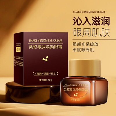 〖程十安推荐利〗蛇毒肽焕颜眼霜