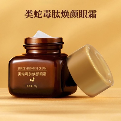 〖程十安推荐利〗蛇毒肽焕颜眼霜