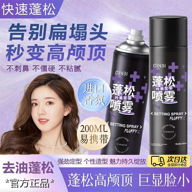 吟美空气感快速定型喷雾头发高颅顶持久蓬松自然造型定妆男女通用