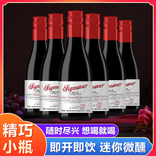 梵蒂诗干红葡萄酒精致迷你小瓶装187ml*6