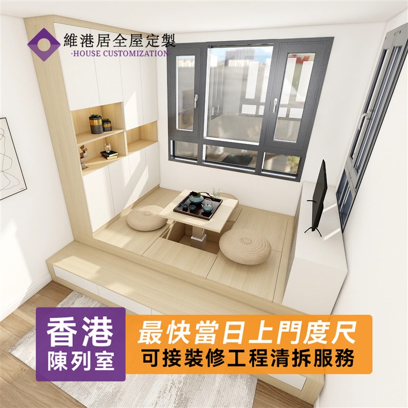 香港全屋定制小戶型客廳廳房會客日E式榻榻米升降台儲物電視櫃訂