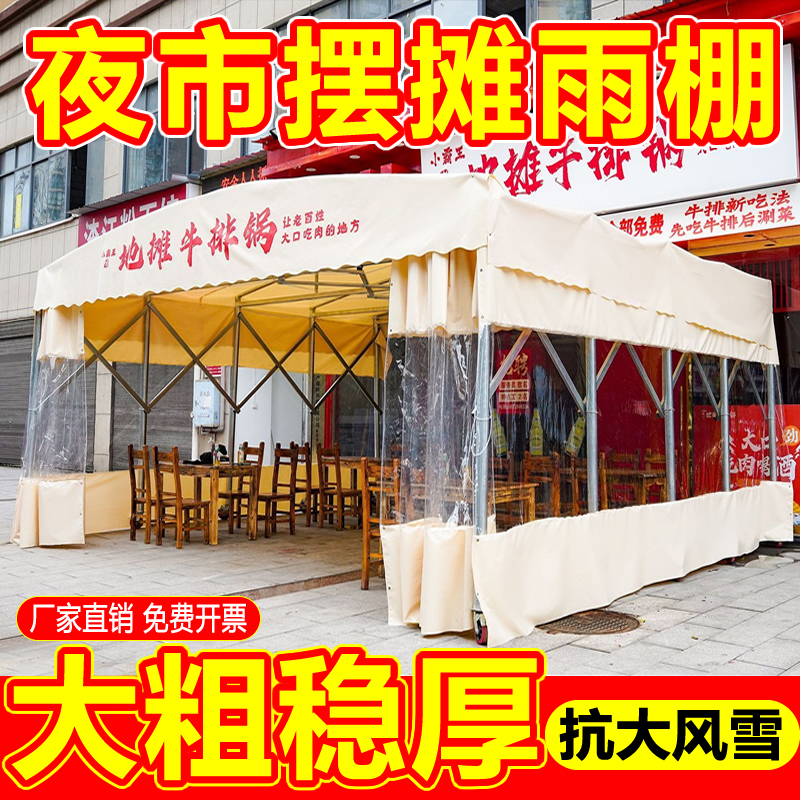 户外大排档排档移动推拉雨棚活动雨篷保暖帐篷移动伸缩折叠遮阳棚