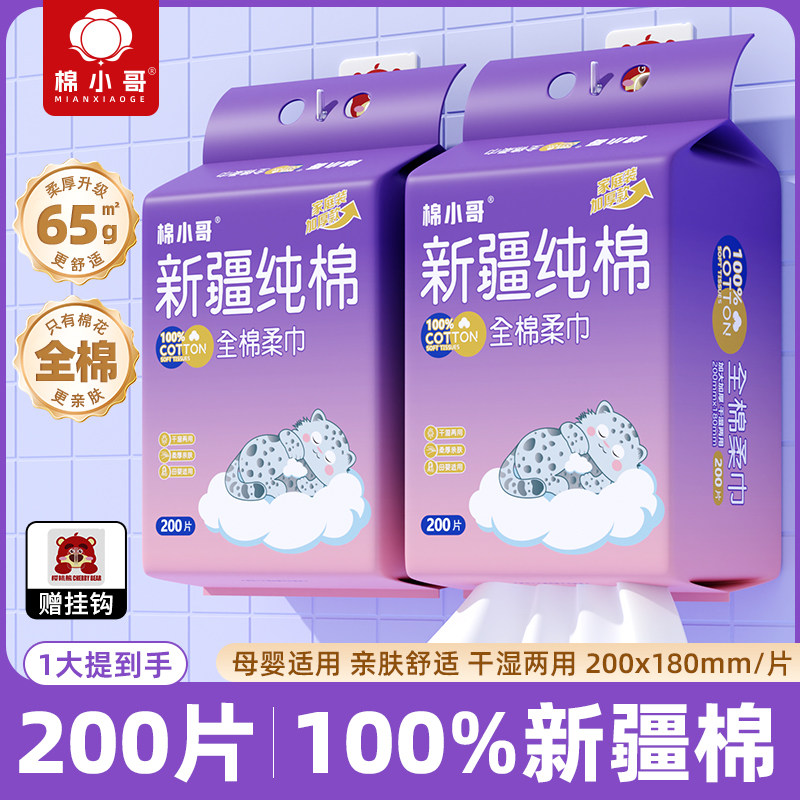 棉小哥悬挂全棉洗脸巾一次性纯棉棉柔巾母婴可用加厚擦脸洁面巾