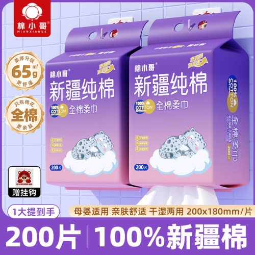 棉小哥100%全棉洗脸巾200抽*1提