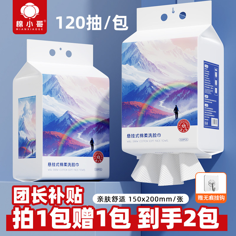 棉小哥【彩虹款】悬挂式洗脸巾一次性棉柔巾家用洁面巾干湿两用,洗护清洁剂/卫生巾/纸/香薰,棉柔巾/洗脸巾,淘宝优惠券,粉丝福利购,淘宝优惠卷