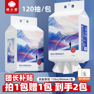 洗脸巾一次性棉柔巾家用洁面巾干湿两用 悬挂式 棉小哥 彩虹款