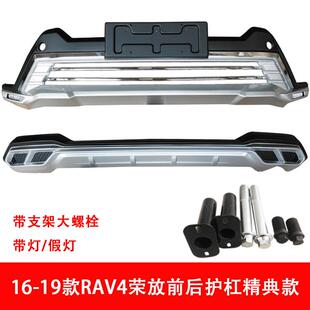 16-19RAV4荣放前后护杠16RAV4前后杠荣放前后保险杠加装护杠