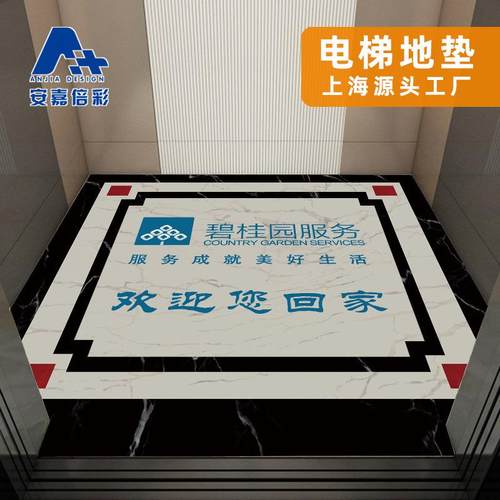 电梯轿厢地垫专用PVC地板防滑耐磨地胶垫商用图案公司logo定制