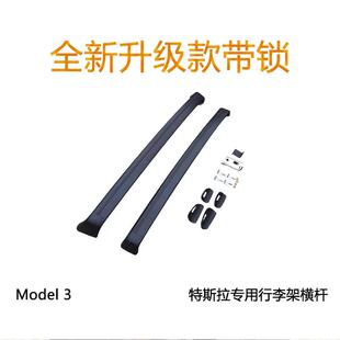 适用特斯拉MODEL3Y汽车车顶行李架横杆车载行李箱静音自行车架