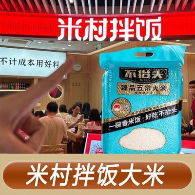 米村拌饭大米专用半天妖五常大米不抬头大米质正宗东北稻花香米