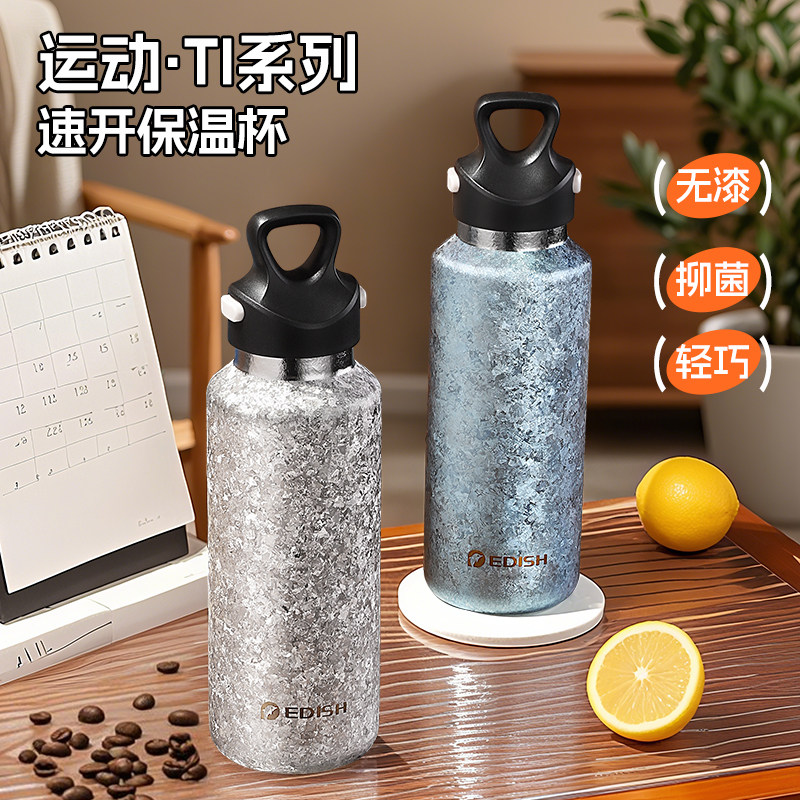 EDISH/壹滴水纯钛运动水杯保冷杯户外钛杯便携大容量保温杯