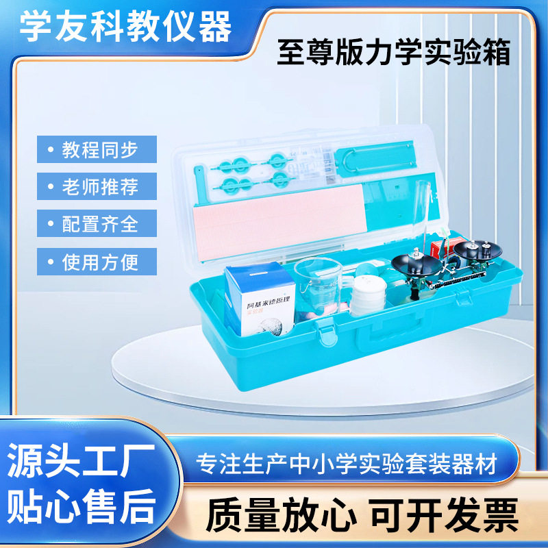 初中物理实验器材力学实验箱初二初三杠杆天平初中中考力学实验箱
