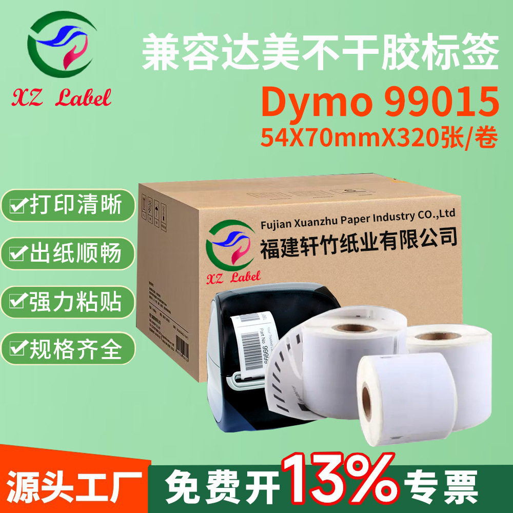 DYMO99015热敏标签纸54x70mm
