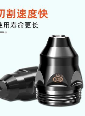 光盛P80可接L触等离子割嘴切割机G嘴K-10焊DOS0电极喷割咀保护套