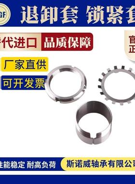 锁定套轴承紧套H3QDA034定H3036H3038H3040H304H30448现货