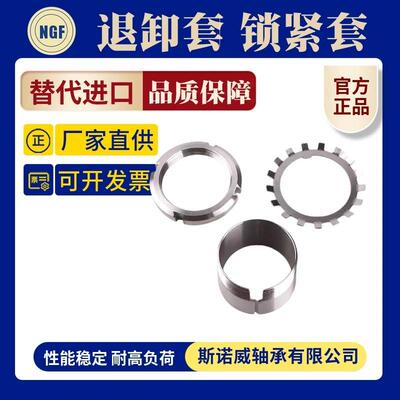 锁定套轴承紧套H3QDA034定H3036H3038H3040H304H30448现货