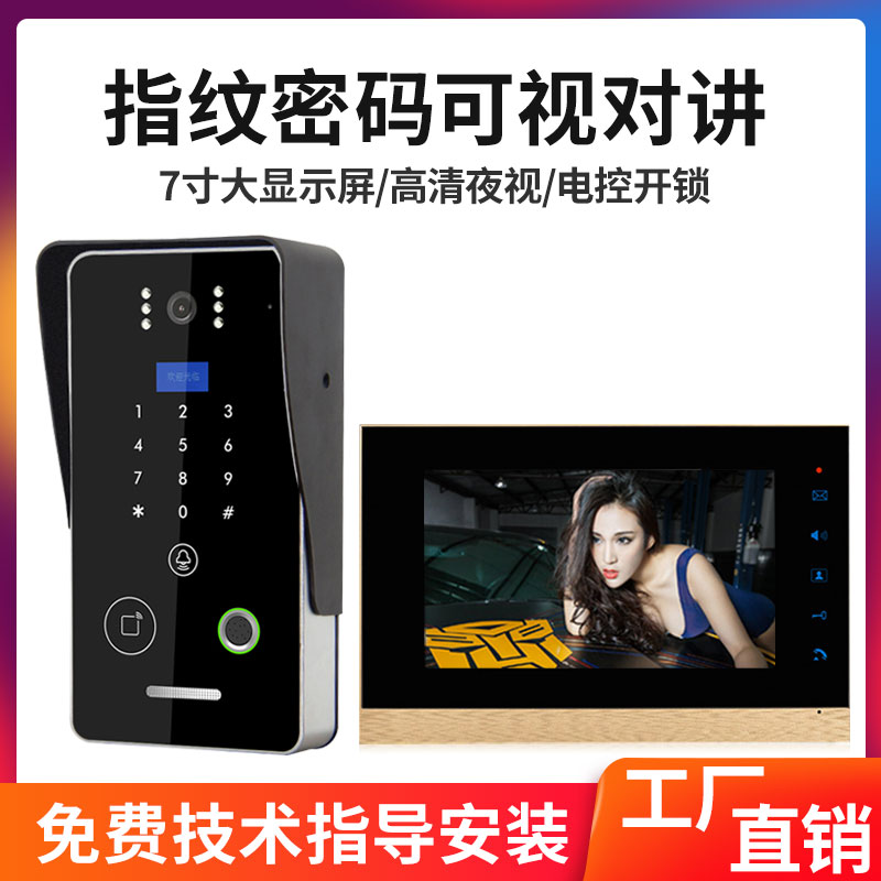 移度可视对讲门铃7寸高清有线