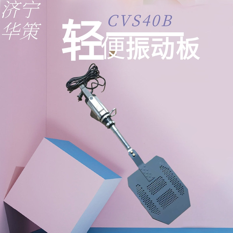 混凝土手持内部振捣排气铲