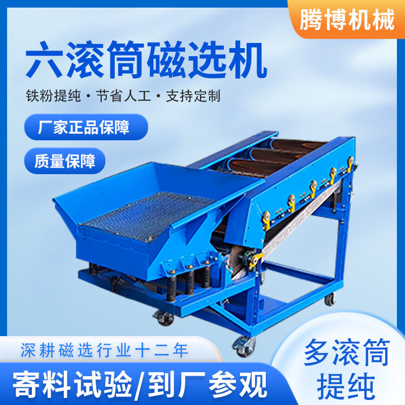 滚筒式磁选机半逆流铁粉精选除铁机铝销铜粉吸铁机器铸铁选铁