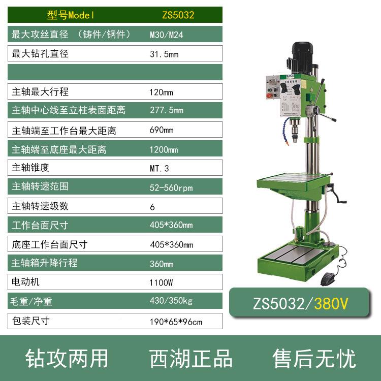 S钻攻一体机钻攻两用机床80V重型台钻工业级ZS4XTO211CZ4120