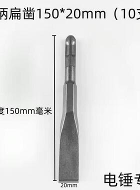 (10支量中扁)方冲柄尖凿凿混凝土开槽硬方超头XVO电锤钻头加长
