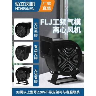 小型工频离心3风机FLJ多翼气式 RDX新款 散风机220模鼓风机80V静热