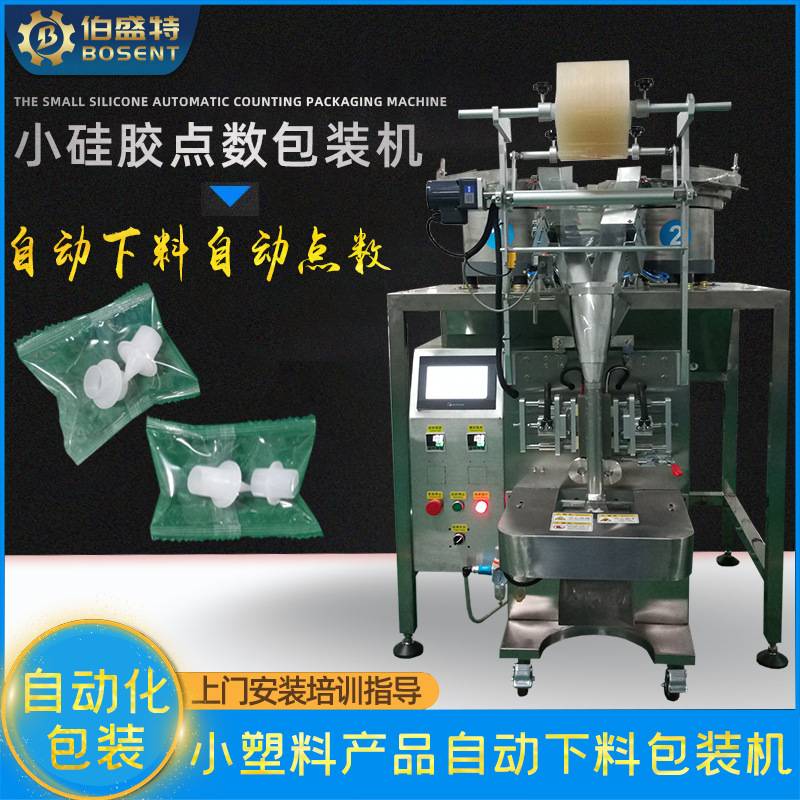 硅橡胶透光按键帽气动全自动下料包装机导光柱密封塞立式打包机器