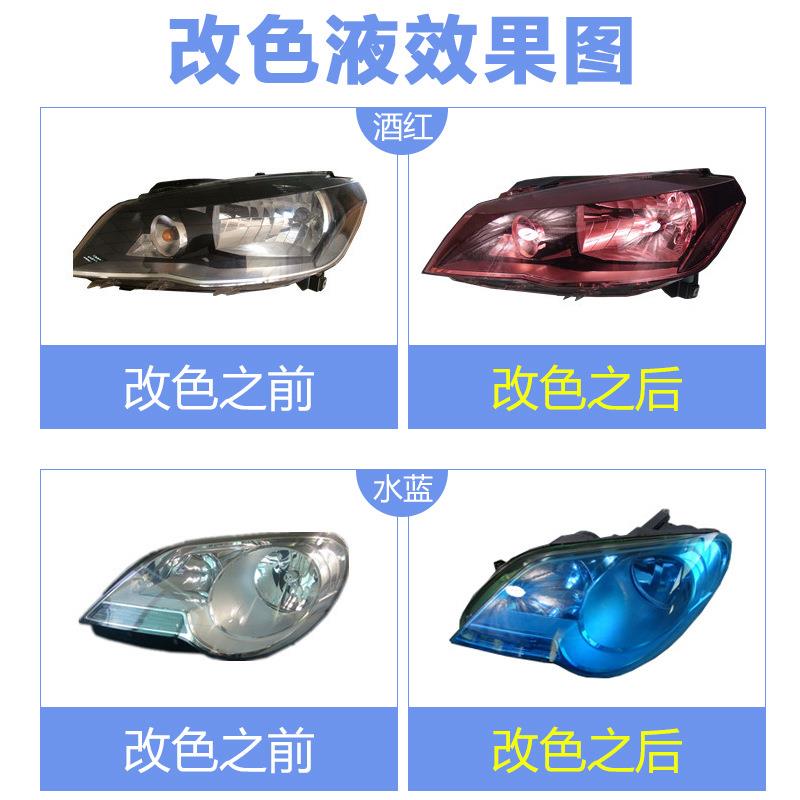 黑厂家直供汽改车大灯尾E700灯UV改色雾液灯色翻新后尾灯烟熏色透