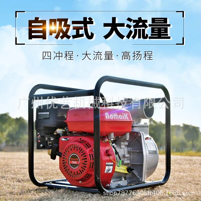 奥玛克ZB80水泵四冲程汽油自吸泵灌溉泵抽水泵奥玛克170F发动机