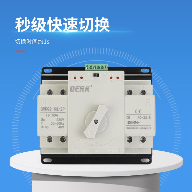 厂直销双电源自动转换开关家用2P63A230V光伏市电切换开关4P63A