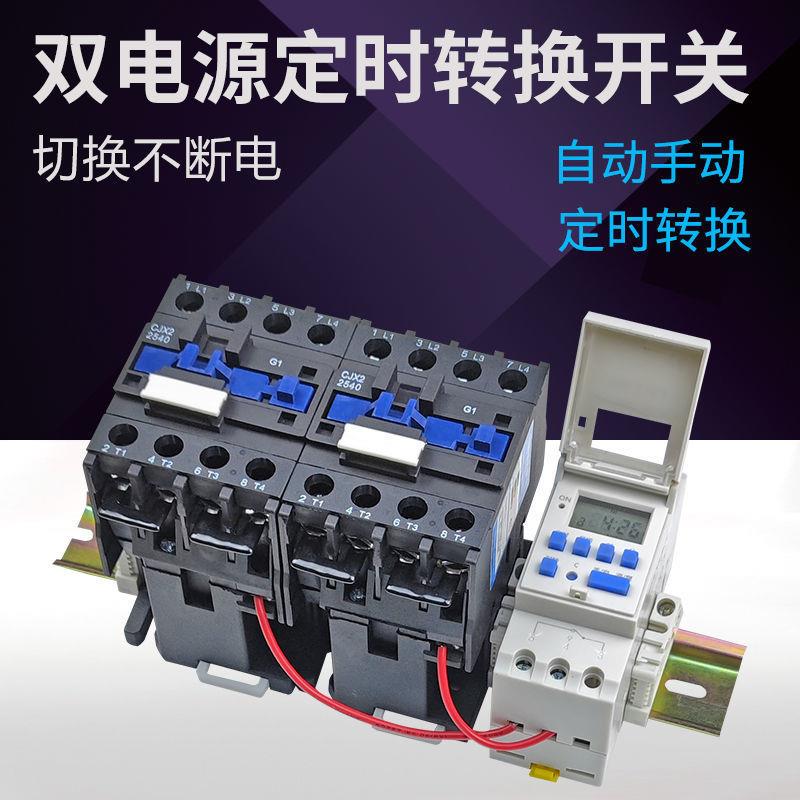 双电源定时转换开关自动切换时控开关不间断控制器市电备用电转换