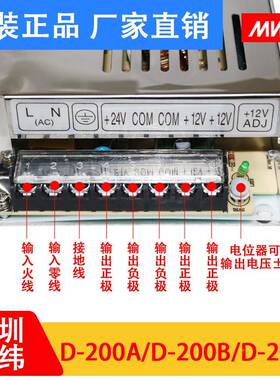 明双组输出5V12A12V1纬2A10186A24V6A开关电A源D-200D-200BD2-00C