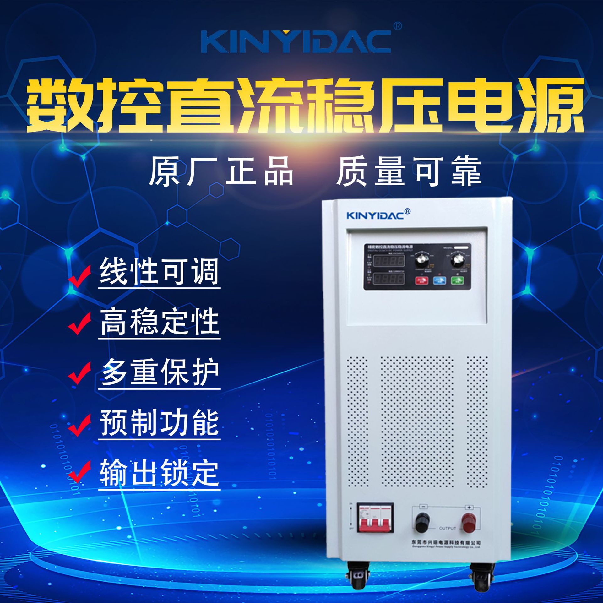 数控线性可调直流电源稳压恒流