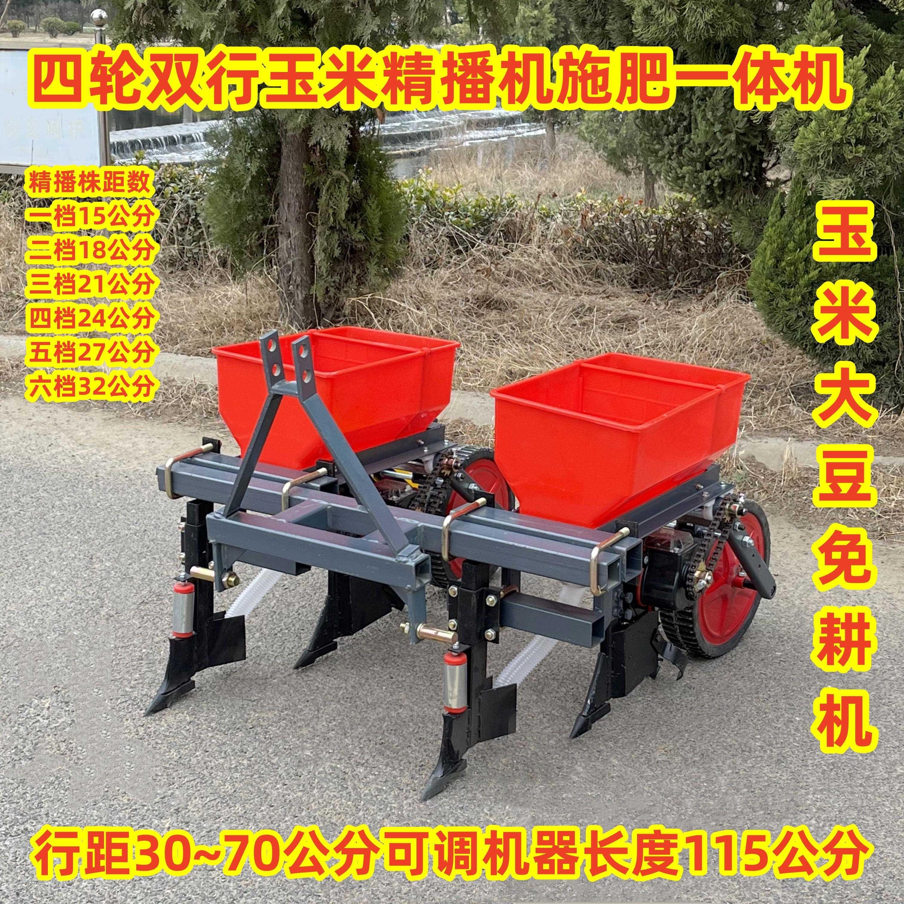8玉米播种机精播双大行四轮拖拉机玉米播种EJY施肥一g体机j手扶3