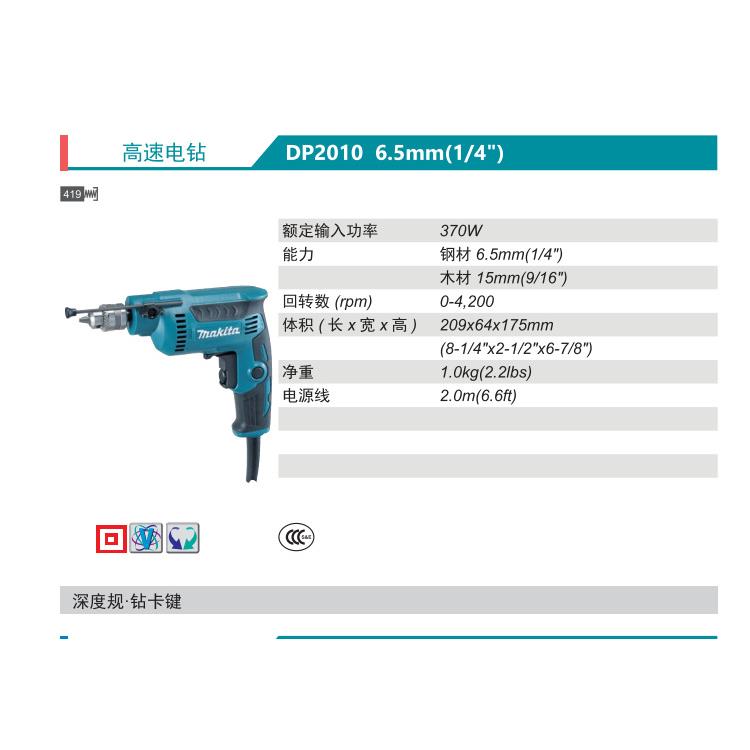 牧田Makita高速电钻DP201手电钻D6P2101ACE夹0头.5mm